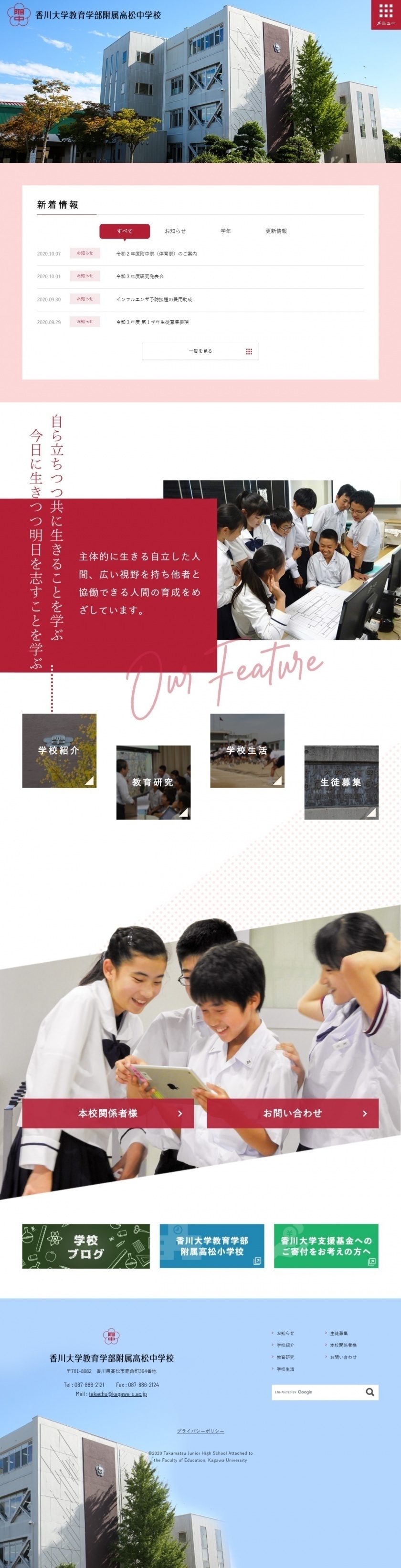 香川大学教育学部附属高松中学校