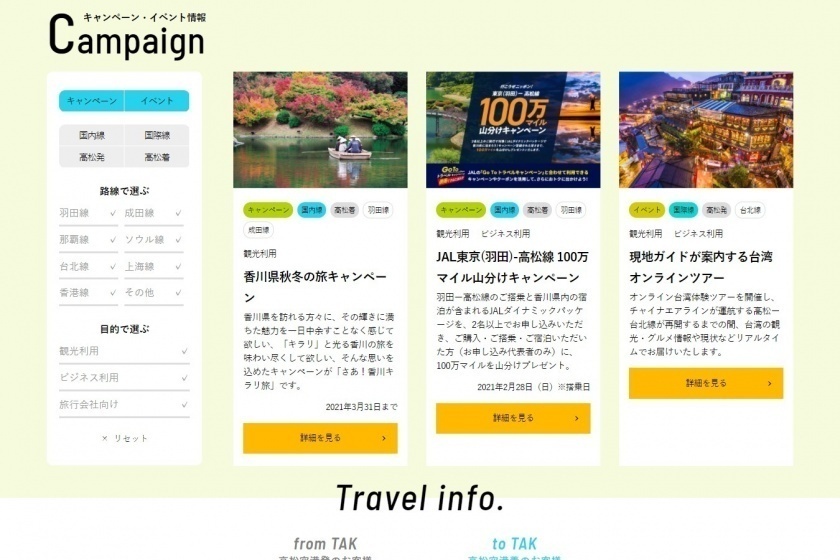高松空港株式会社様のWEBサイト　ランディングページ
