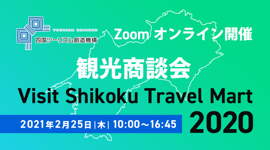 Visit Shikoku Travel Mart 2020