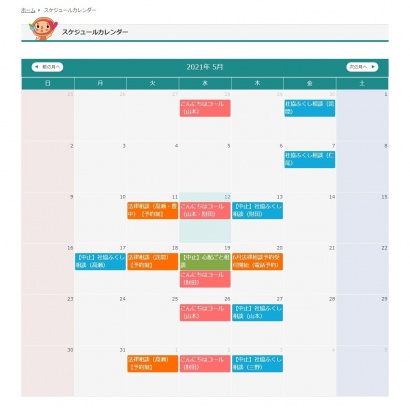 三豊市社会福祉協議会様ウェブサイト　スケジュールカレンダー