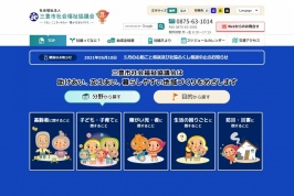 三豊市社会福祉協議会様ウェブサイト　背景色「青」