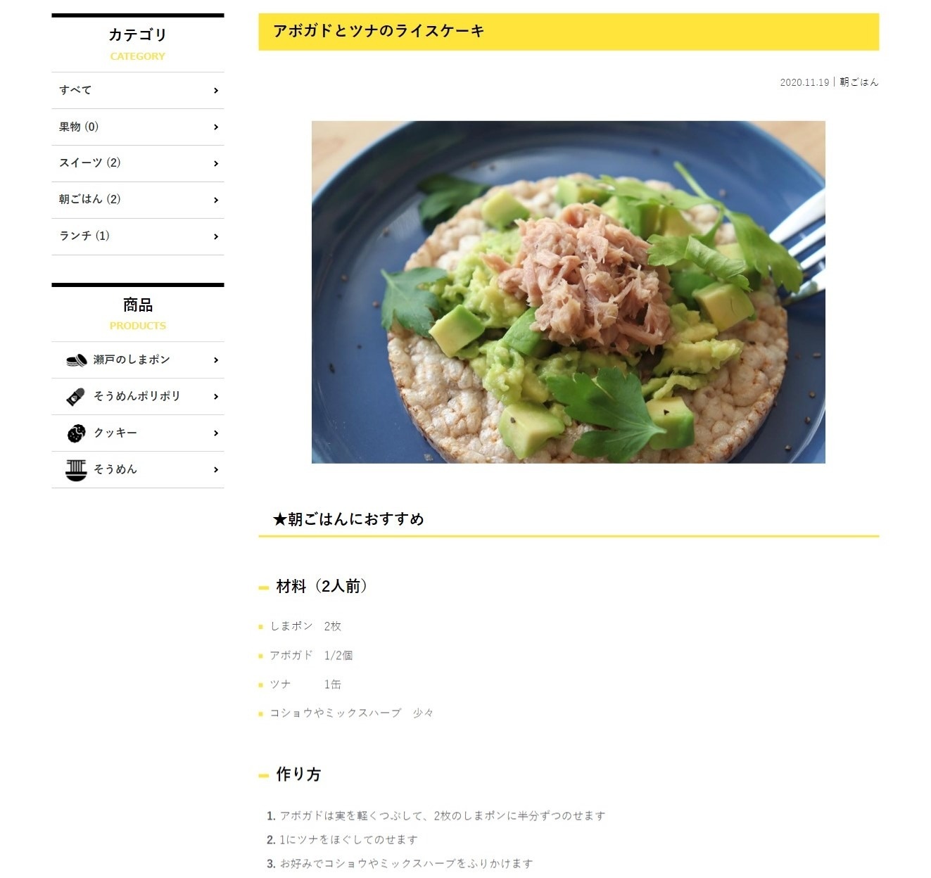 有限会社菊水堂様 通販サイト「おいしいレシピ」
