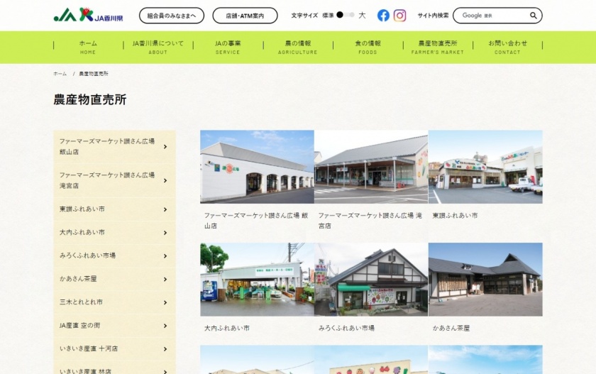 JA香川県様のWEBサイトをリニューアル 産直市やATMなどの施設ページ