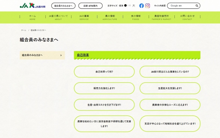 JA香川県様のWEBサイトをリニューアル トップページにターゲット別のメニューやバナーを設置