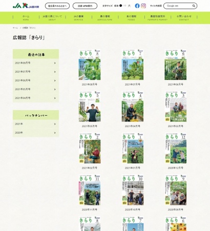 JA香川県様のWEBサイトをリニューアル 広報紙のPDFを掲載