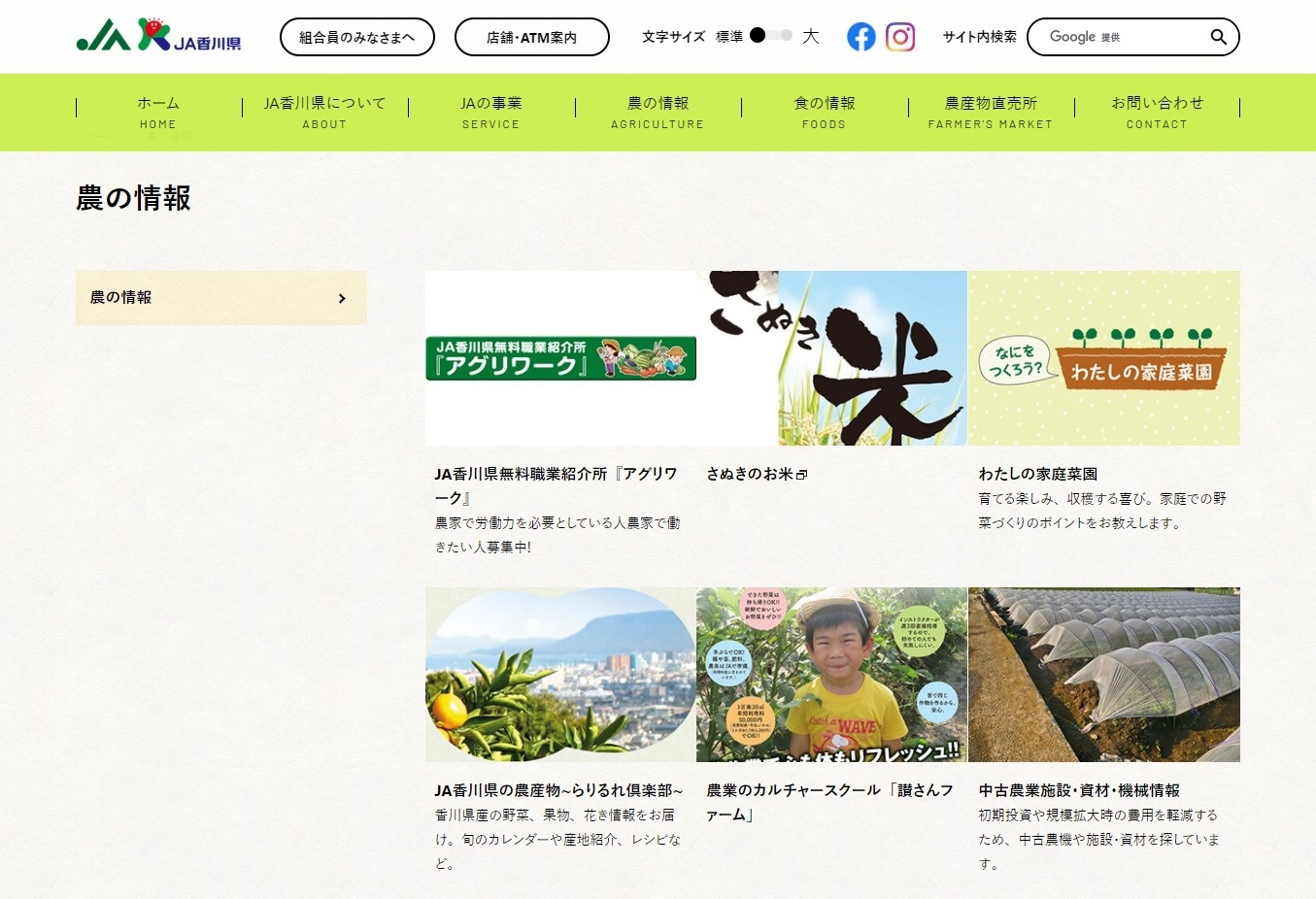 JA香川県様のWEBサイトをリニューアル コンテンツのタイトルを工夫