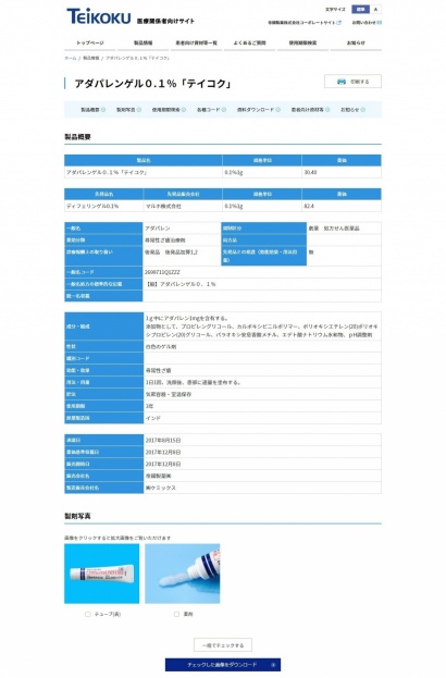 帝國製薬株式会社様 医療関係者向けサイト 詳細ページ