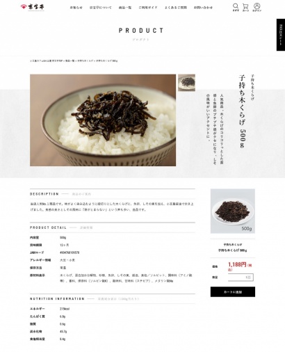 京宝亭のウェブサイト　商品詳細ページのリニューアル前