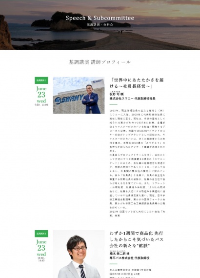 日創研経営研究会「全国大会2020 in香川」スケジュール