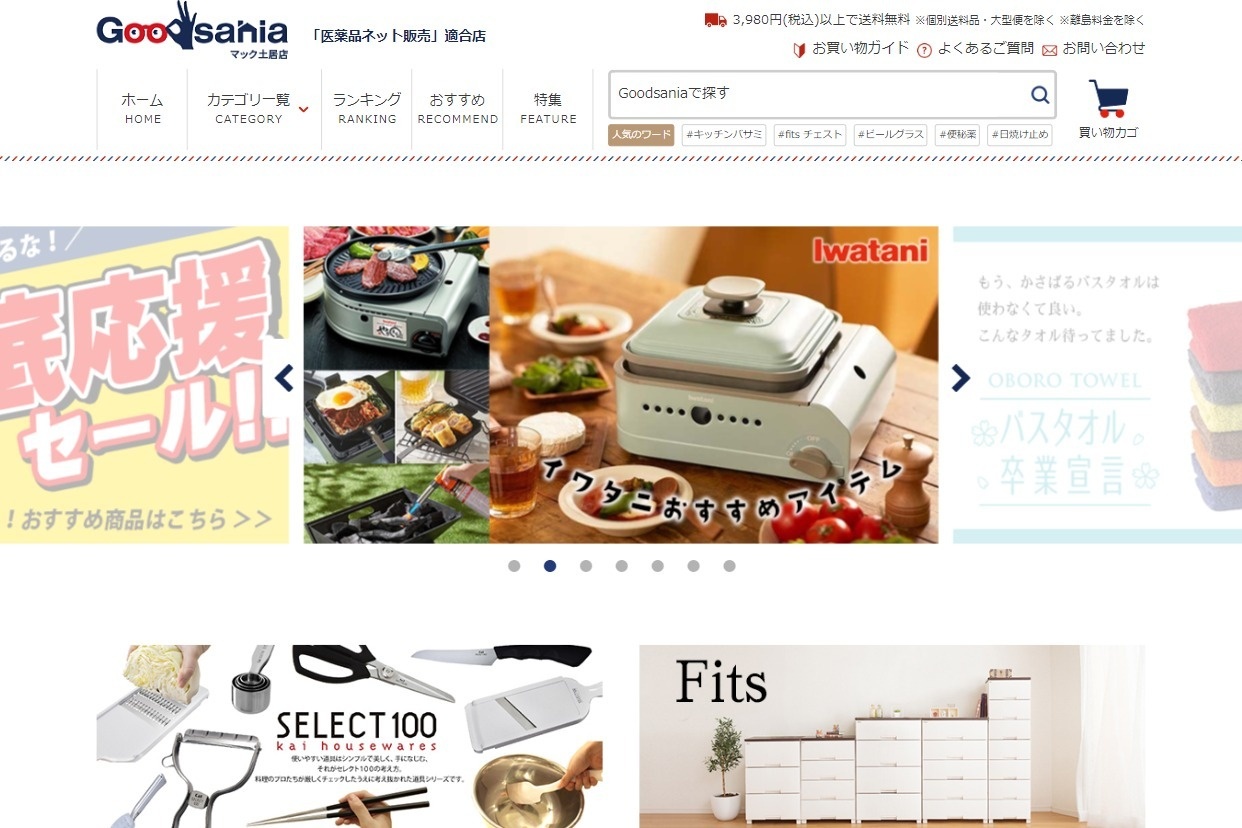 株式会社大屋様「Goodsania」楽天市場の通販サイトをリニューアル