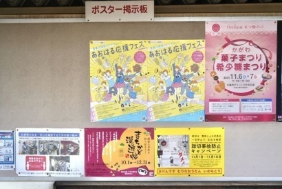 オンライン文化祭「あおはる応援フェス」ことでん駅に掲示した参加募集用のポスター