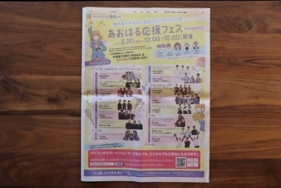 オンライン文化祭「あおはる応援フェス」全15段フルカラーの新聞広告