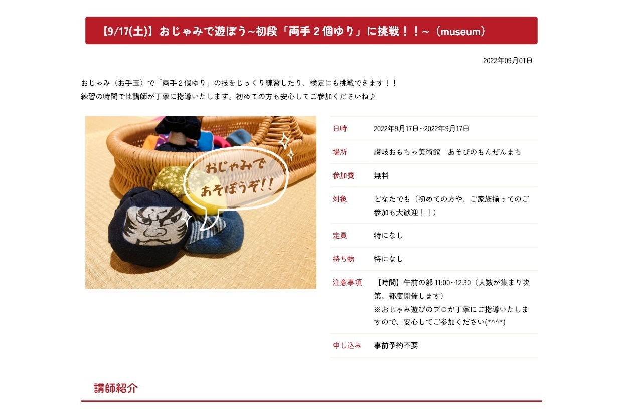 讃岐おもちゃ美術館ホームページ カレンダー詳細ページ