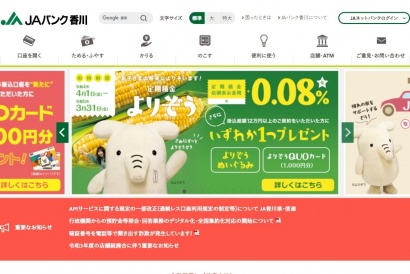 JAバンク香川様ホームページ メインビジュアルは金融サービスやキャンペーンのバナーをスライダーで表示