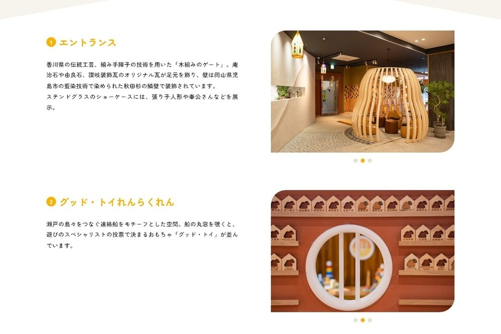 讃岐おもちゃ美術館ホームページ 各コーナーの写真と紹介文