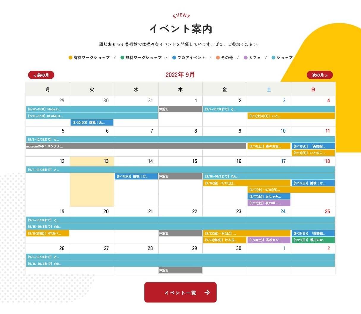 讃岐おもちゃ美術館ホームページ トップページにイベントカレンダーを設置