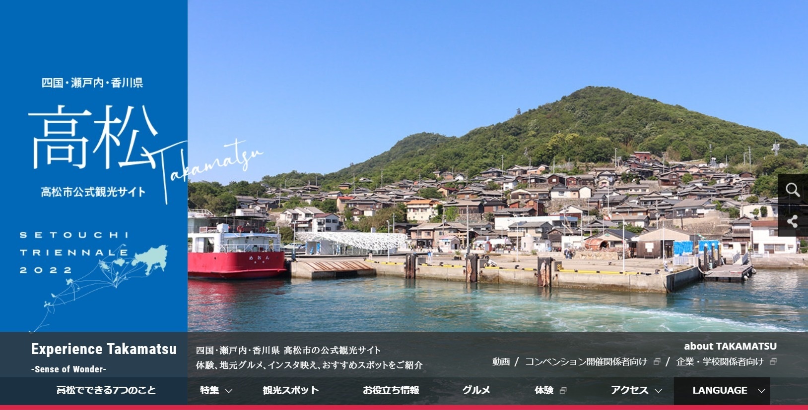高松市公式観光サイト「エクスペリエンス高松」瀬戸芸バージョンのメインビジュアル
