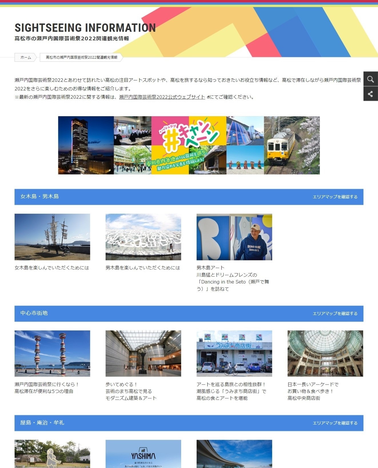 高松市公式観光サイト「エクスペリエンス高松」瀬戸内国際芸術祭 関連観光情報