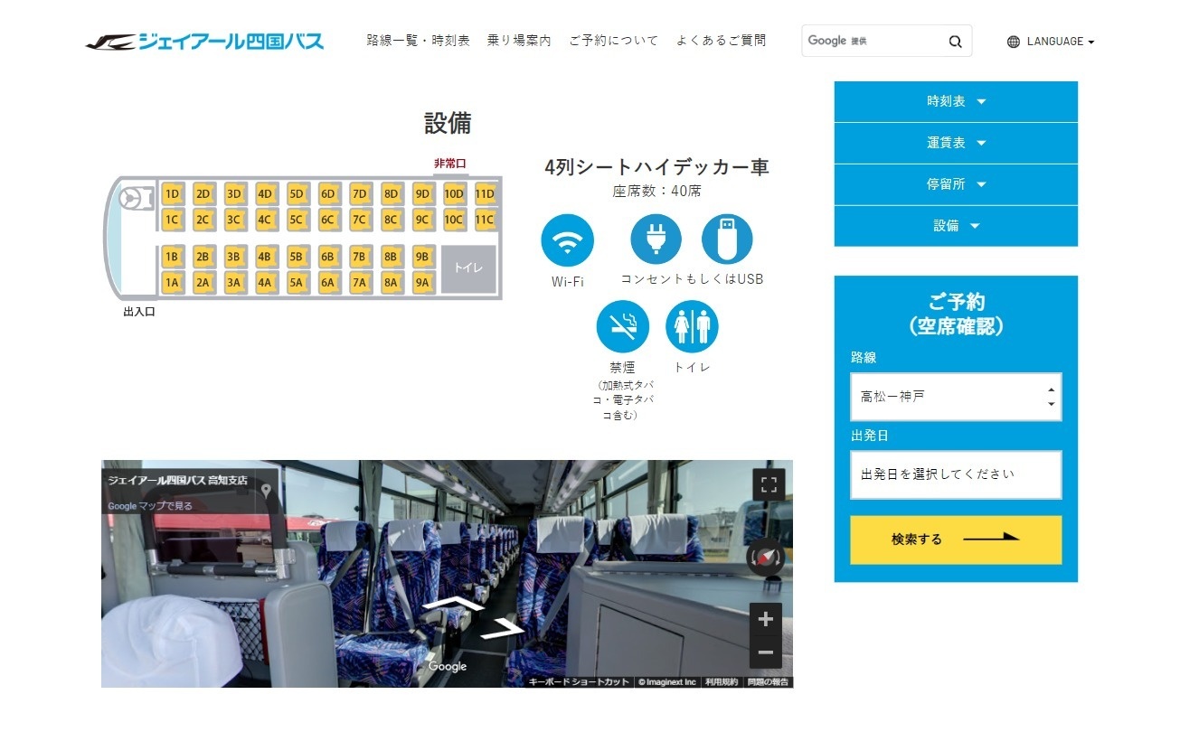 ジェイアール四国バス株式会社様ウェブサイト　設備内容を詳細ページ内に掲載