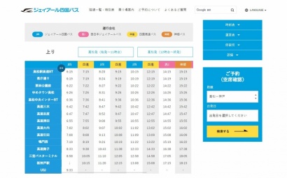ジェイアール四国バス株式会社様ウェブサイト　始発～11時台の時刻表
