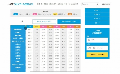 ジェイアール四国バス株式会社様ウェブサイト　12時台～終発の時刻表