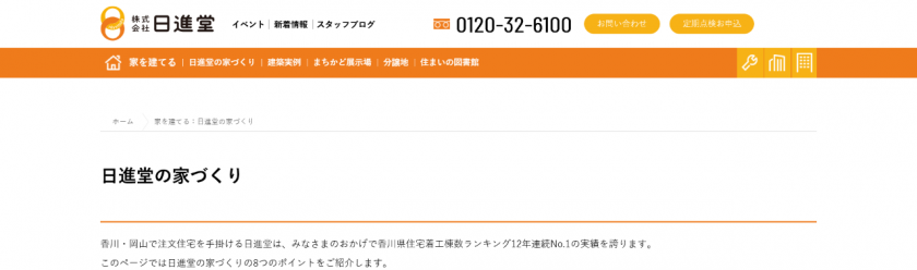 株式会社日進堂様のグローバルンビゲーション