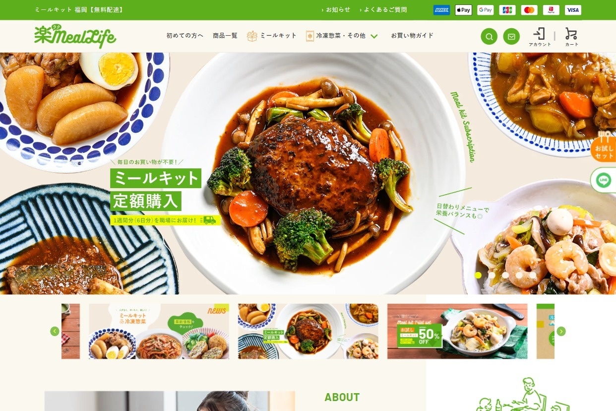 株式会社アジア開発貿易様 宅食・定期購入「楽ミールライフ」のホームページを制作