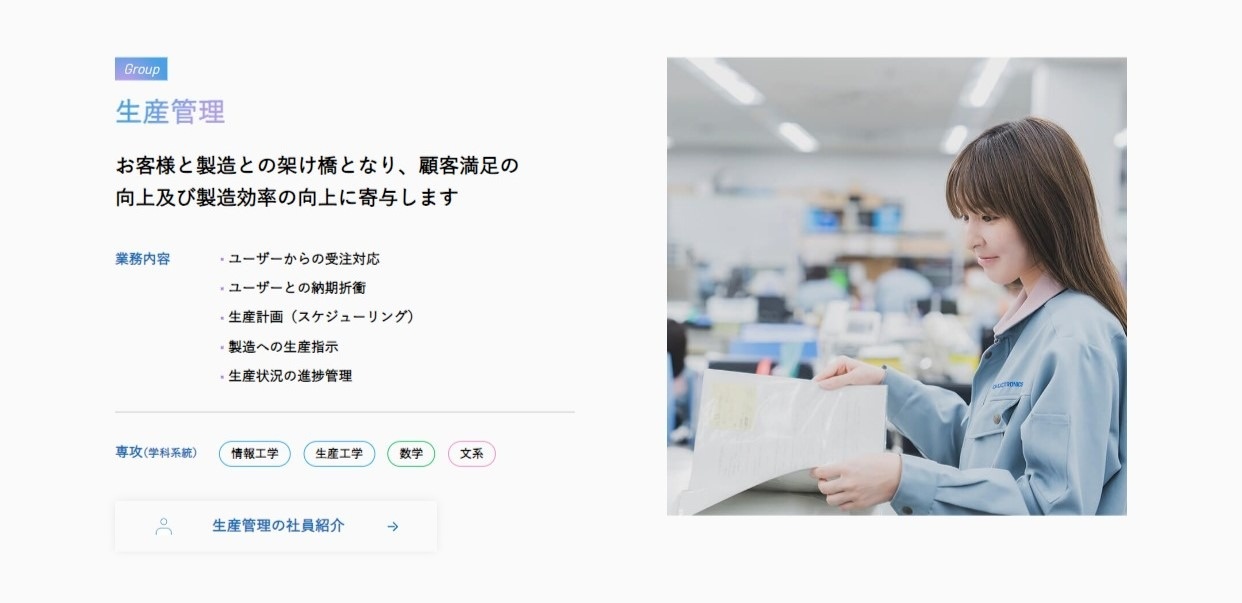 アオイ電⼦株式会社様リクルートサイト　部門紹介の写真