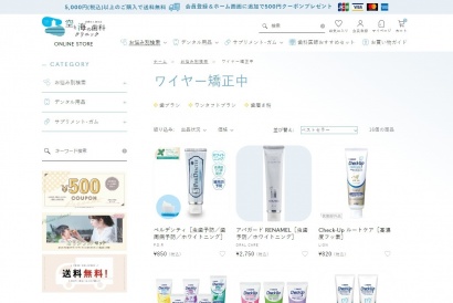 医療法人紗久会様 空と海の歯科クリニックのデンタル用品の通販サイト　お悩み別検索のカテゴリ