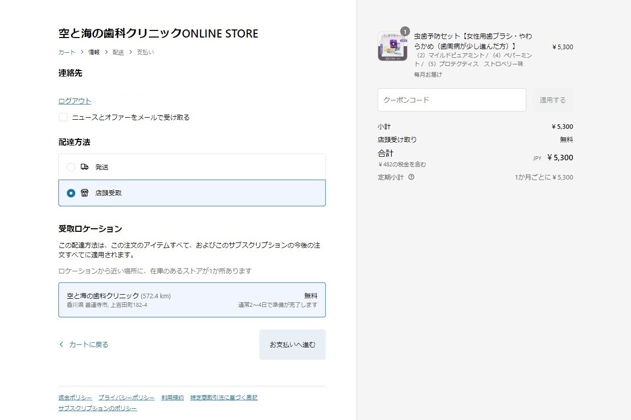 医療法人紗久会様 空と海の歯科クリニックのデンタル用品の通販サイト カート