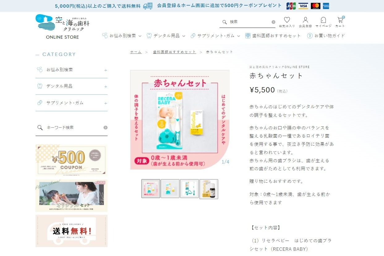 医療法人紗久会様 空と海の歯科クリニックのデンタル用品の通販サイト 歯科医師おすすめセット