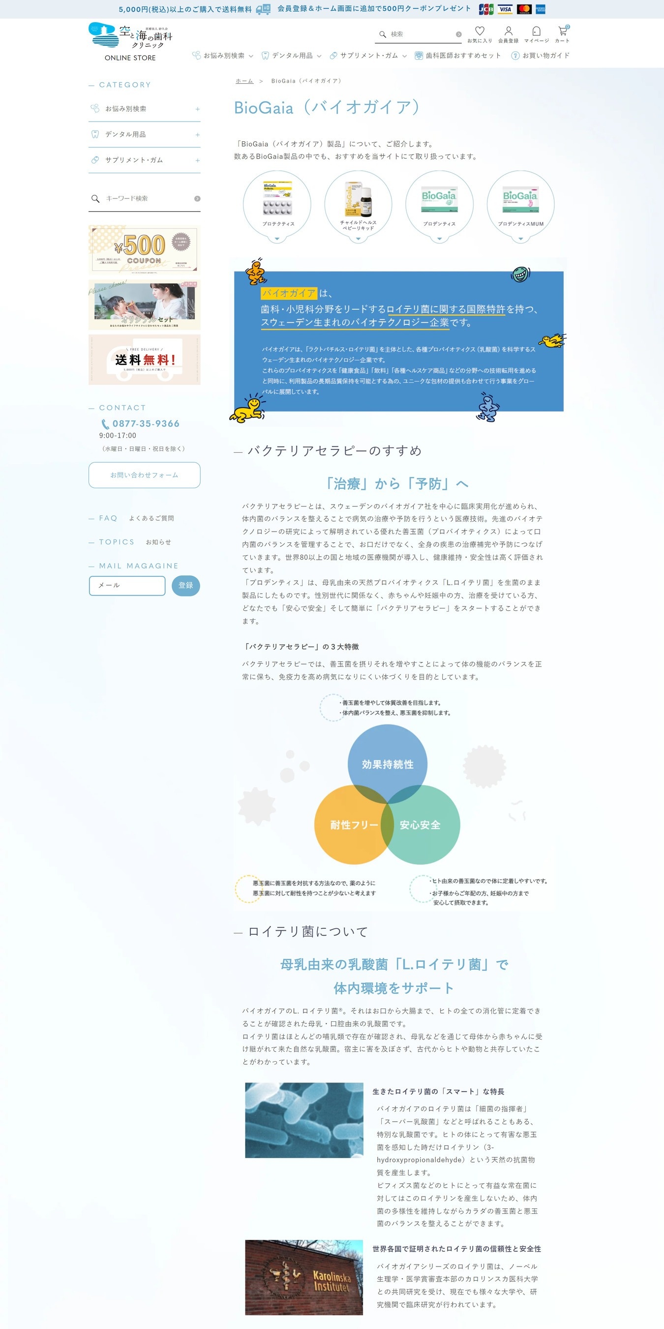 医療法人紗久会様 空と海の歯科クリニックのデンタル用品の通販サイト 特集ページ