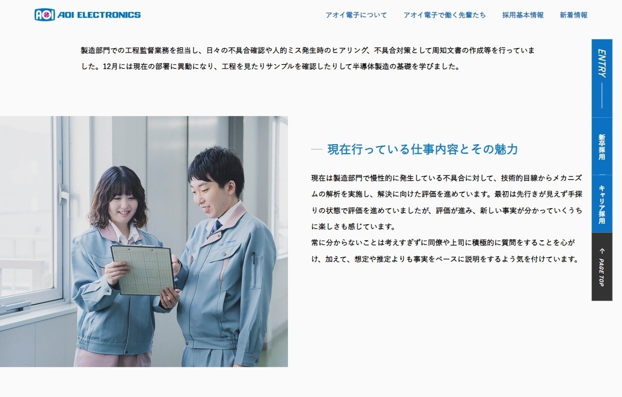 アオイ電⼦株式会社様リクルートサイト　先輩メッセージの写真