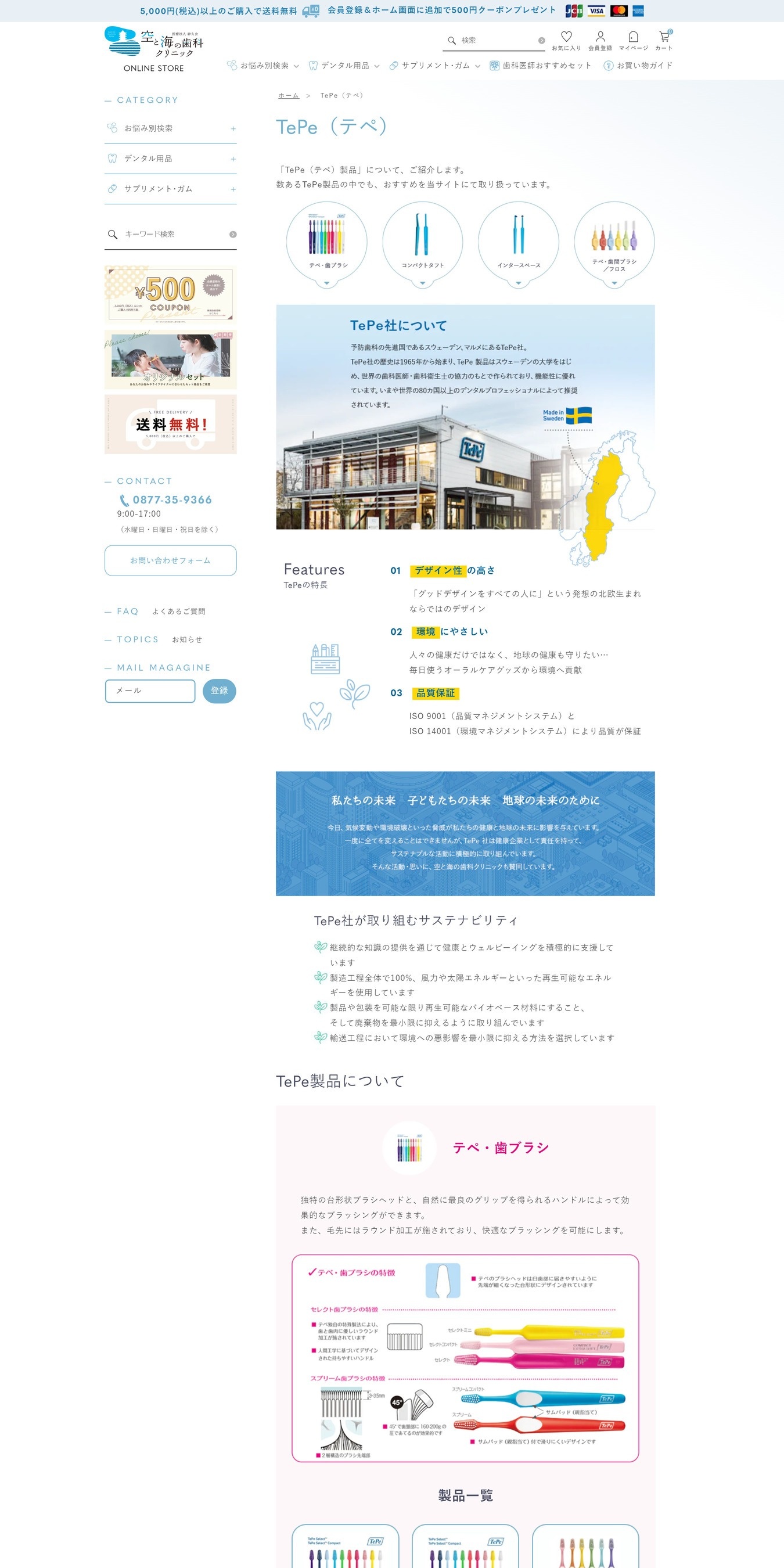 医療法人紗久会様 空と海の歯科クリニックのデンタル用品の通販サイト 特集ページ