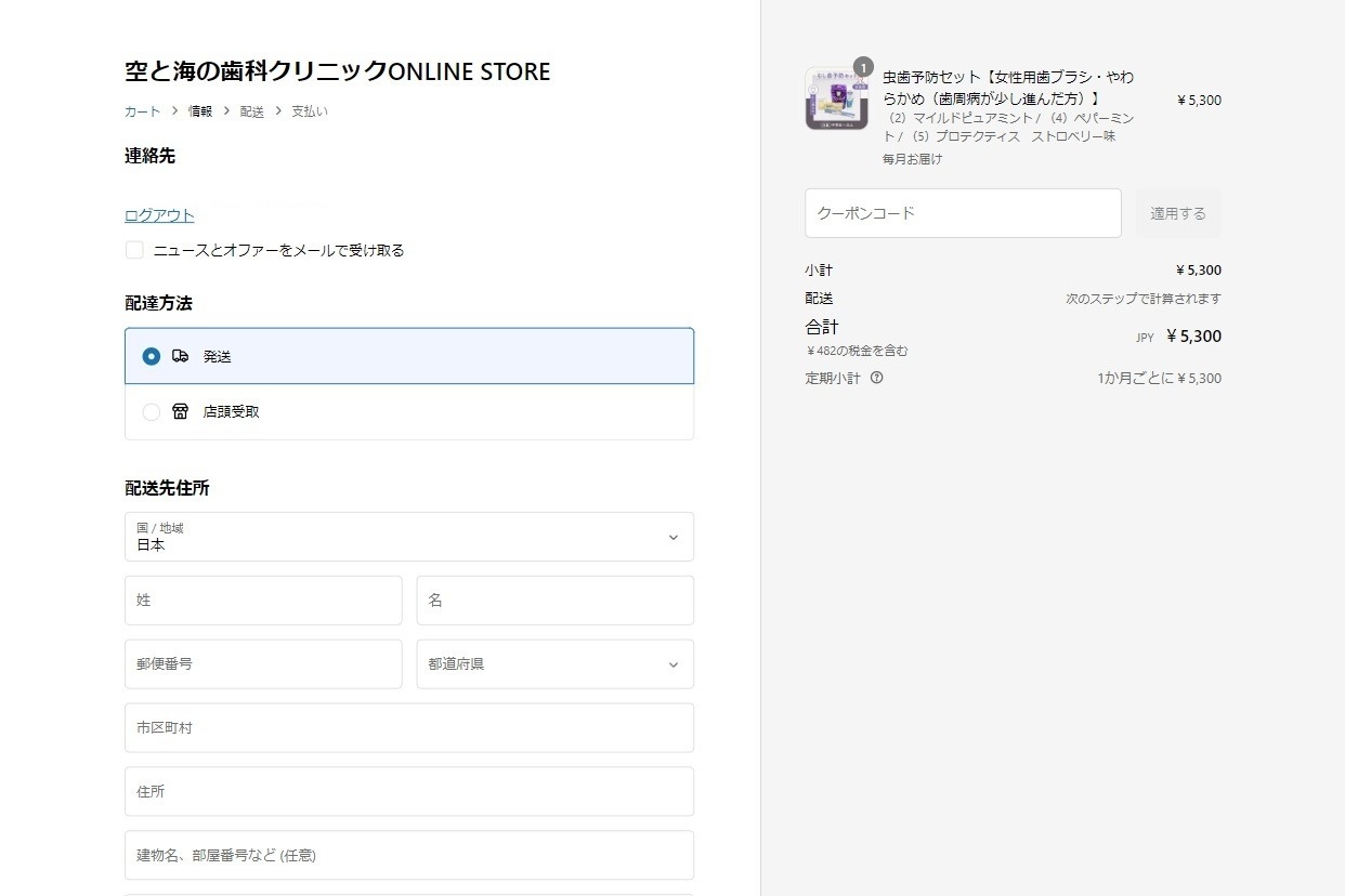 医療法人紗久会様 空と海の歯科クリニックのデンタル用品の通販サイト カート
