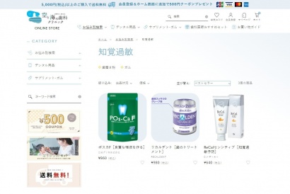 医療法人紗久会様 空と海の歯科クリニックのデンタル用品の通販サイト　お悩み別検索のカテゴリ