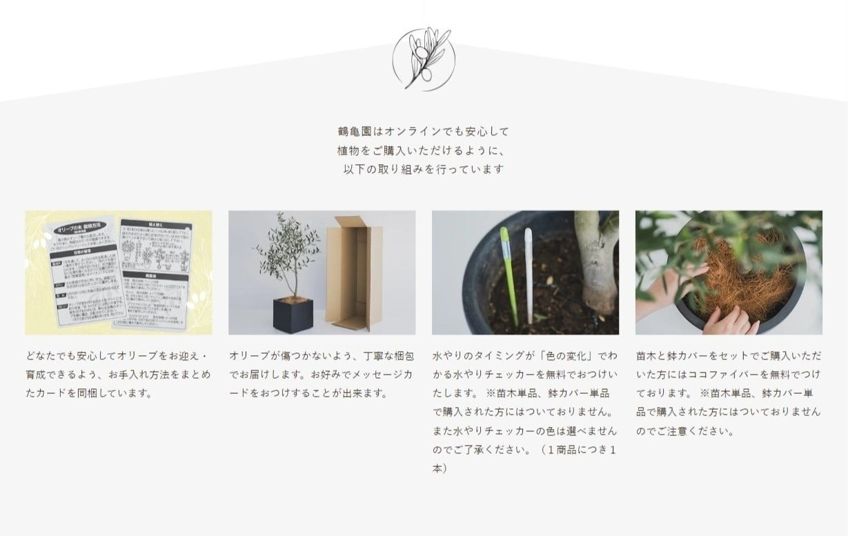 株式会社鶴亀園様 通販サイト