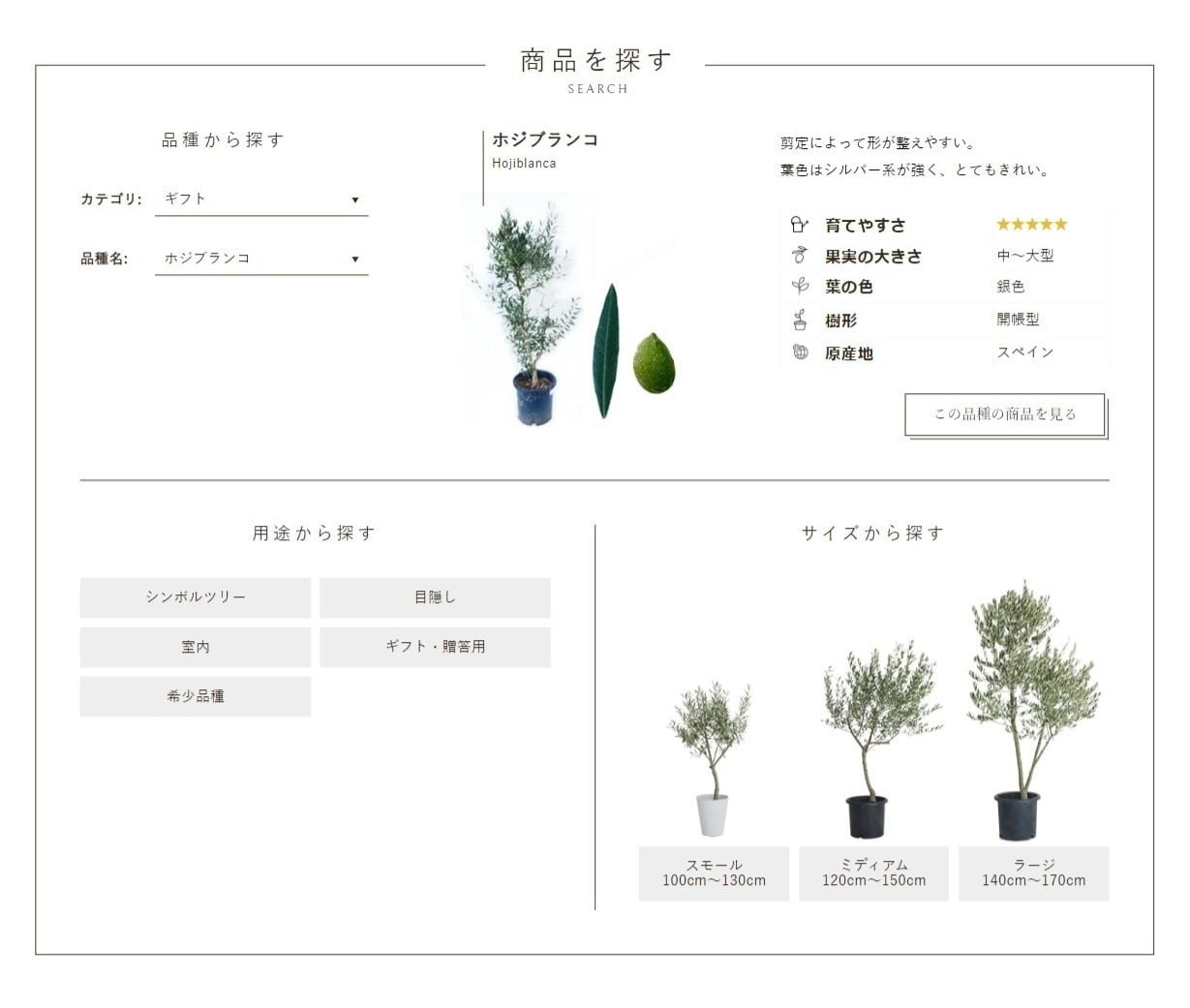 株式会社鶴亀園様 通販サイト 商品を探すエリア