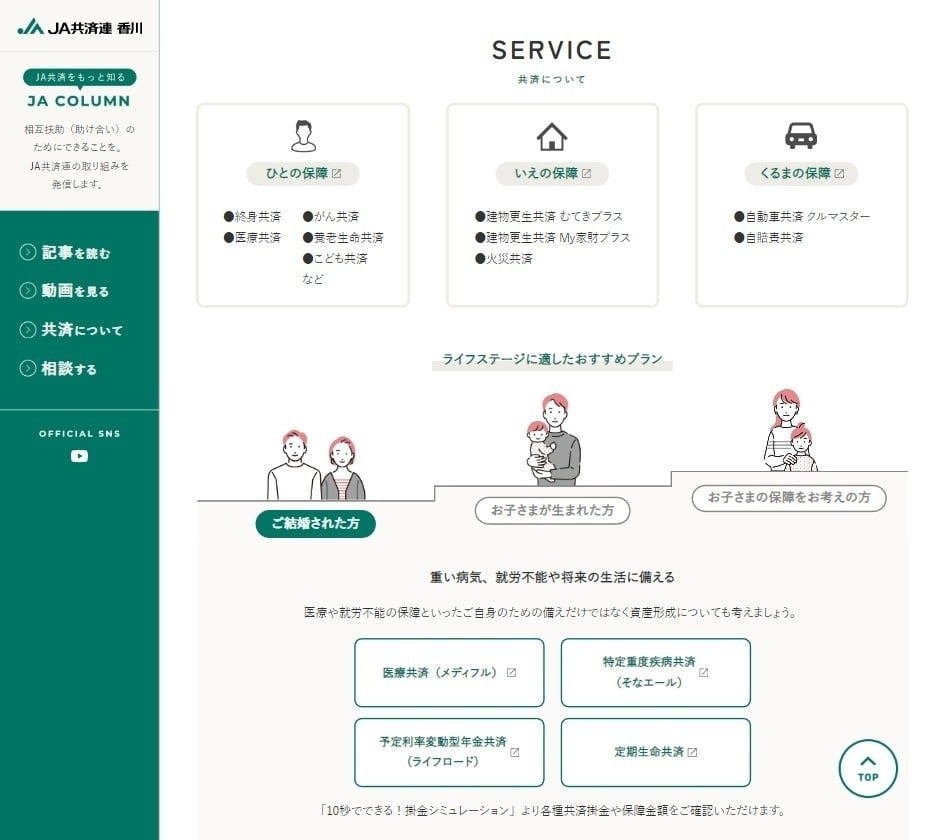 JA共済連 香川様 JA COLUMNウェブサイト