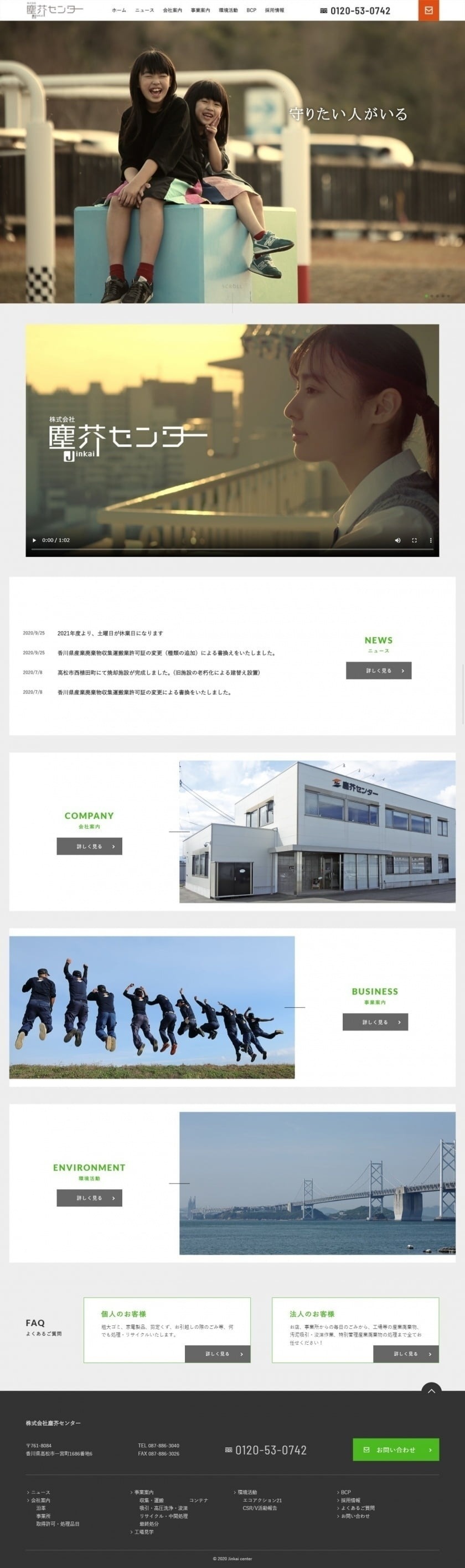 株式会社塵芥センター
