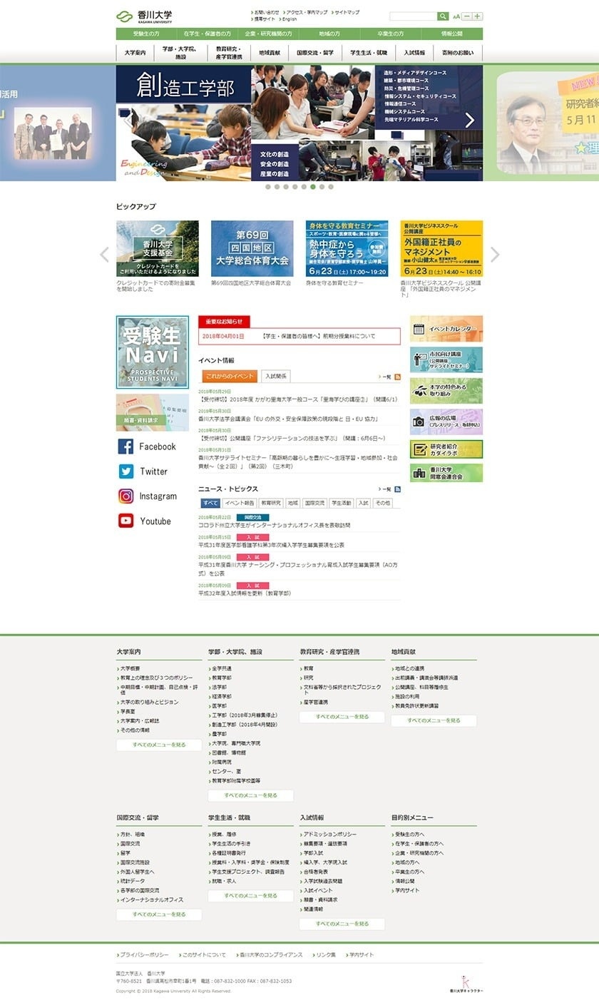 香川大国立大学法人香川大学様