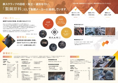 讃岐金属有限会社様 会社案内パンフレット