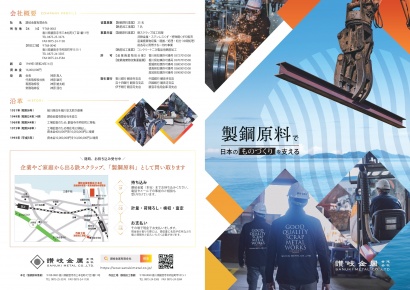 讃岐金属有限会社様 会社案内パンフレット