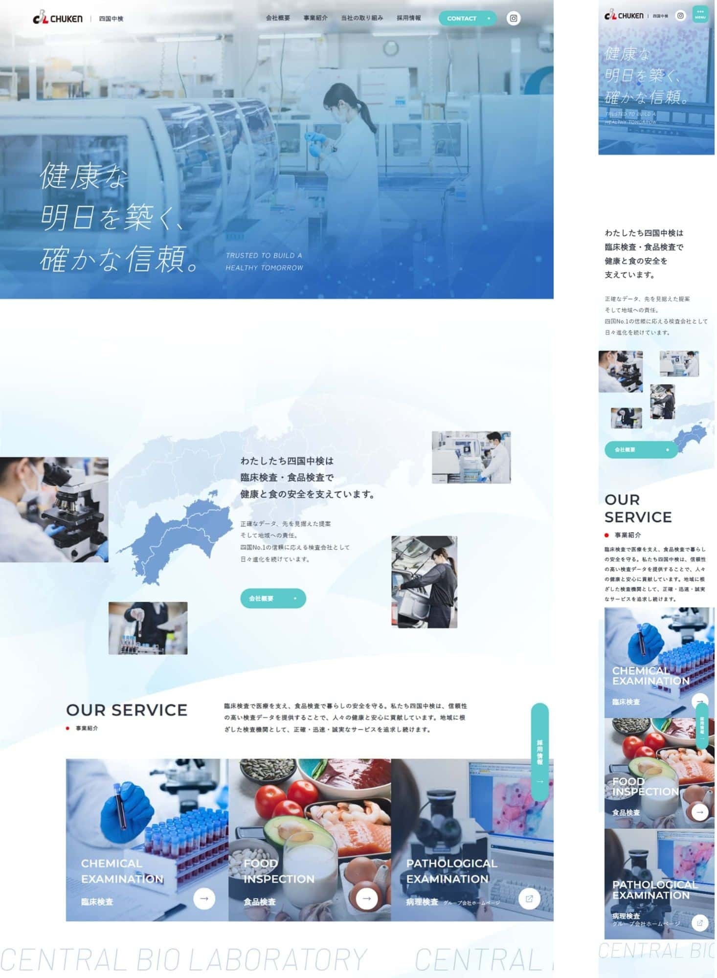 株式会社四国中検様　コーポレートデザイン