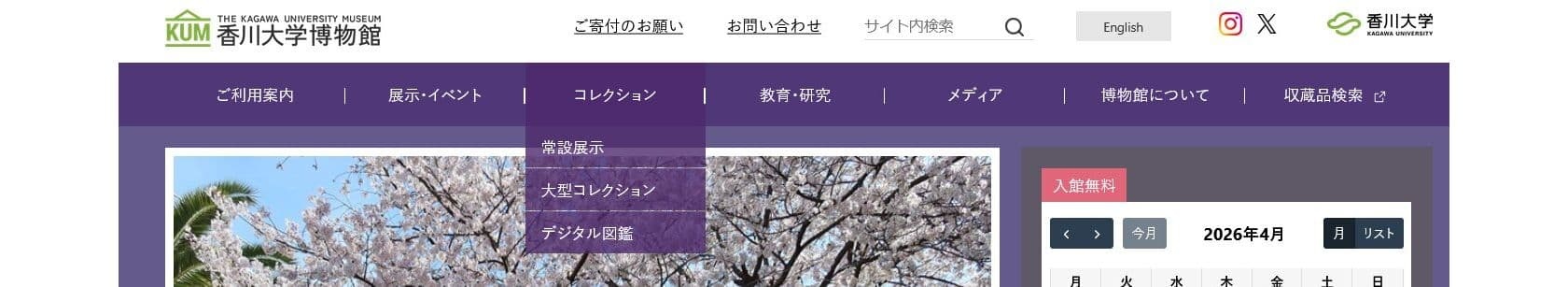 香川大学博物館様　ドロップダウンメニュー