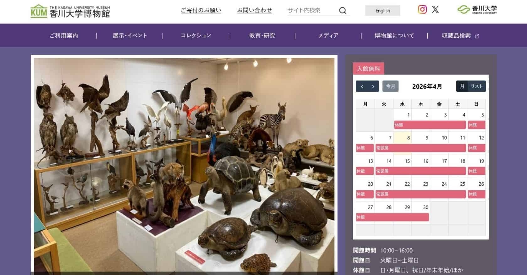 香川大学博物館様
