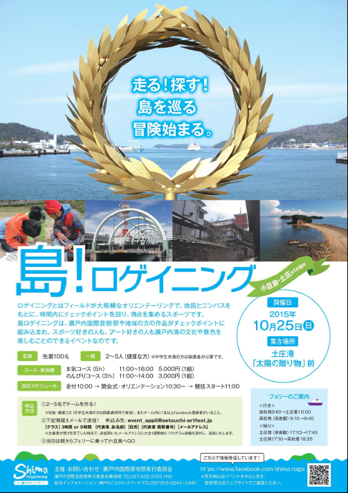 島！ロゲイニング案内チラシ