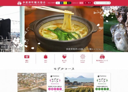 多度津町観光協会様トップページ