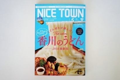 NICE TOWN 2018年5月号