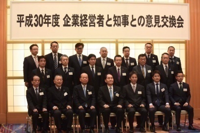 平成30年度 企業経営者等と知事との意見交換会